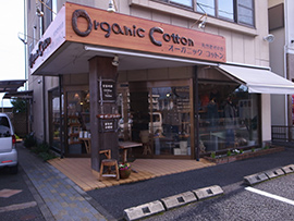 天然素材の店 Organic Cotton外観写真