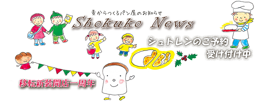 Shokuko News