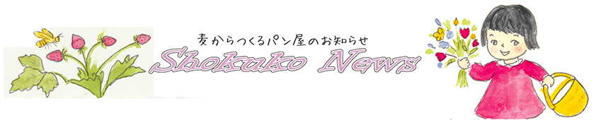 shokuko News