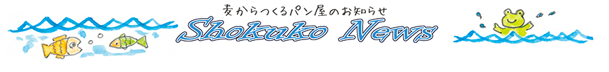 shokuko News