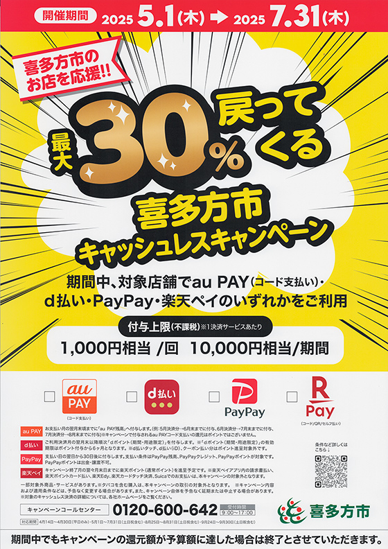 cashless campaign2025