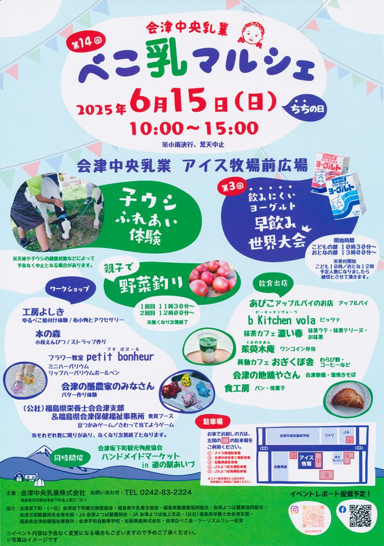 べこ乳マルシェ 2025